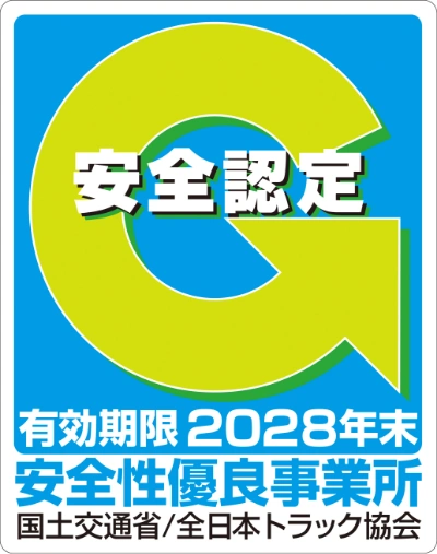 安全性優良事業所認定、Gマーク